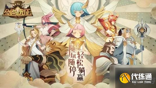 剑与远征迷失孤岛怎么通关