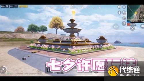 和平精英七夕许愿活动玩法攻略 和平精英七夕许愿活动玩法攻略