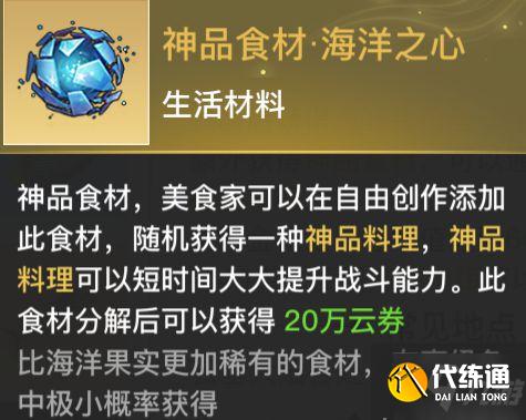 《天谕手游》美食家职业攻略