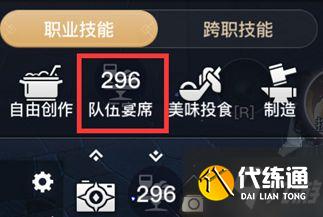 《天谕手游》美食家职业攻略