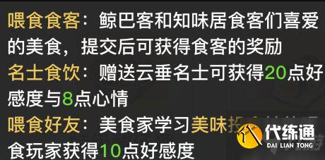 《天谕手游》美食家职业攻略