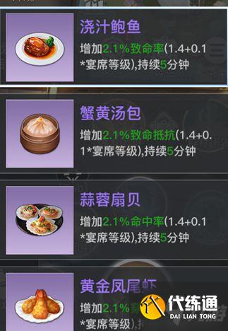 《天谕手游》美食家职业攻略