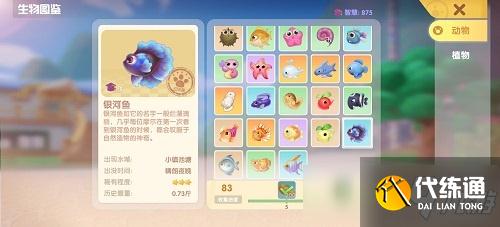 摩尔庄园手游新增了哪些鱼种？摩尔庄园手游新鱼种图鉴汇总一览最新