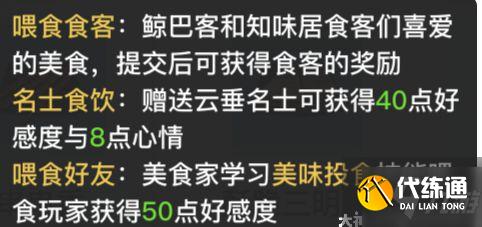 《天谕手游》美食家职业攻略