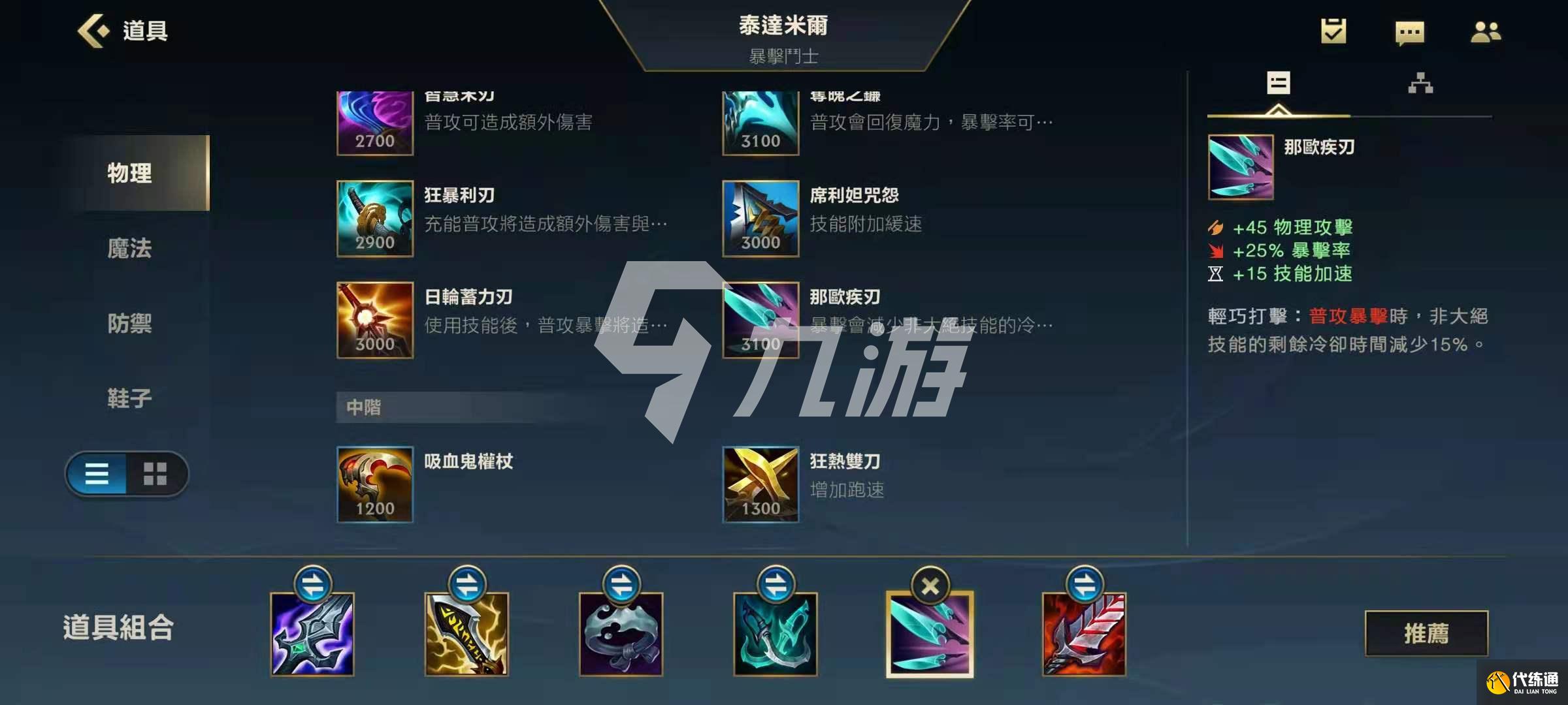 迅刃使用攻略_迅刃装备指南