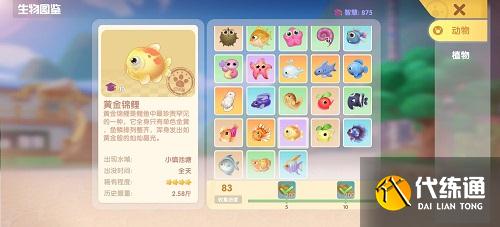 摩尔庄园手游新鱼种图鉴大全一览最新