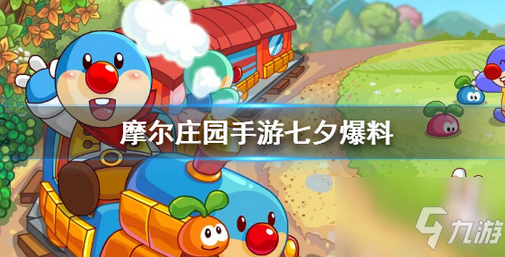 摩尔庄园手游七夕时装获取攻略_七夕时装精髓