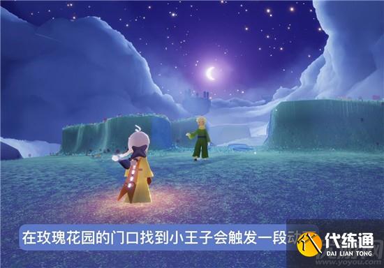 光遇小王子第四个任务完成攻略