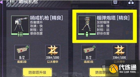 使命召唤手游异变围城防御塔选择攻略_异变围城防御塔选择推荐