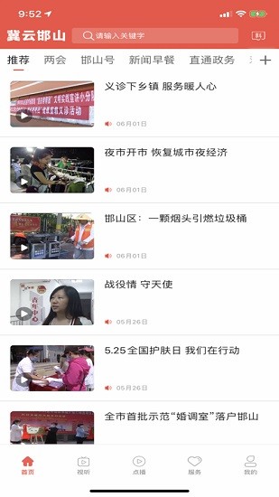 冀云邯山app下载