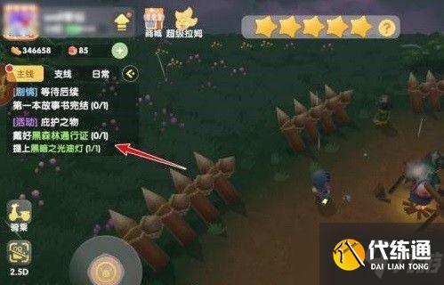 摩尔庄园手游庇护之物任务攻略_庇护之物任务详解