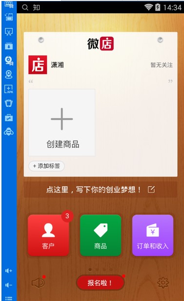 微信微店电脑版客户端