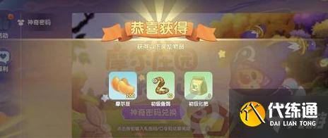 摩尔庄园手游8月12日神奇密码是什么