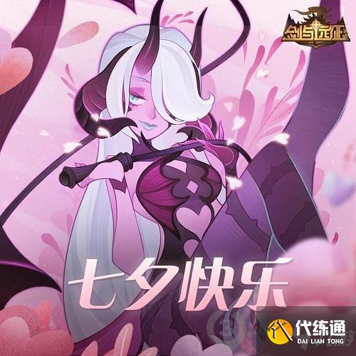 《剑与远征》七夕礼包码介绍