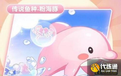 摩尔庄园手游粉海豚钓点攻略_摩尔庄园手游粉海豚垂钓地点分享