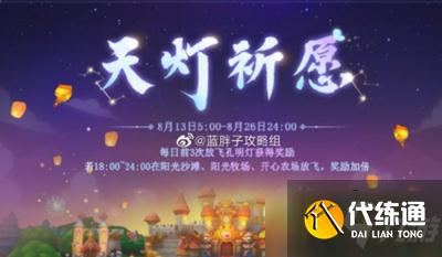 摩尔庄园手游孔明灯教程_摩尔庄园手游放孔明灯攻略