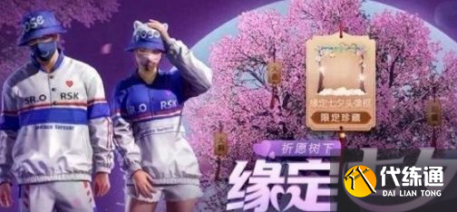 和平精英七夕气球束使用攻略_七夕气球获取全攻略