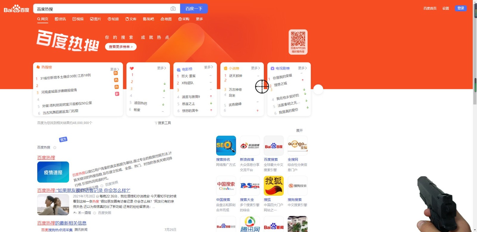 web strike谷歌浏览器版