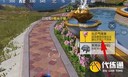 和平精英七夕气球获取攻略介绍