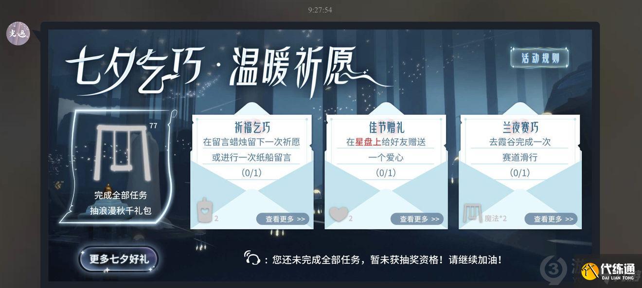 光遇七夕乞巧任务怎么做