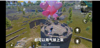 和平精英七夕气球怎么获得？七夕气球位置大全[多图]图片11