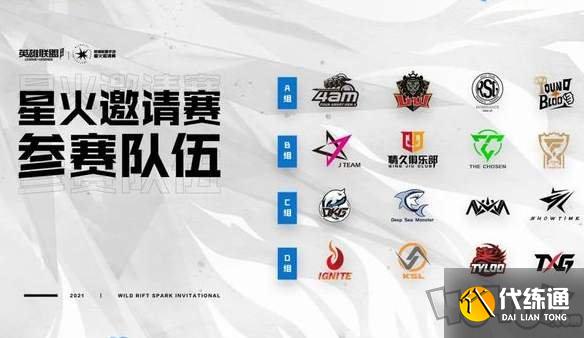英雄联盟手游星火邀请赛规则详解_星火邀请赛攻略