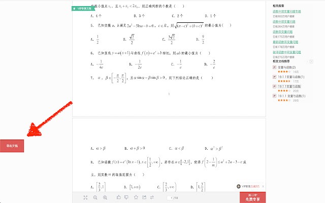 百度文库免费下载扩展程序 免费下载百度文库的插件