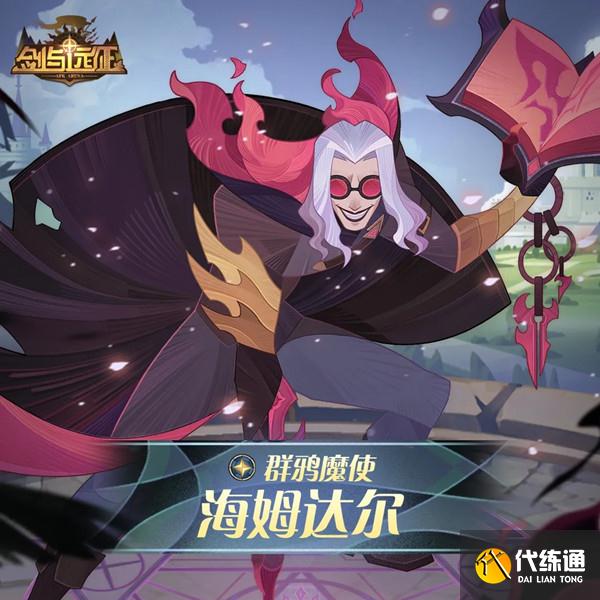 剑与远征海姆达尔试炼之地攻略：海姆达尔赏金试炼通关路线推荐[多图]图片2