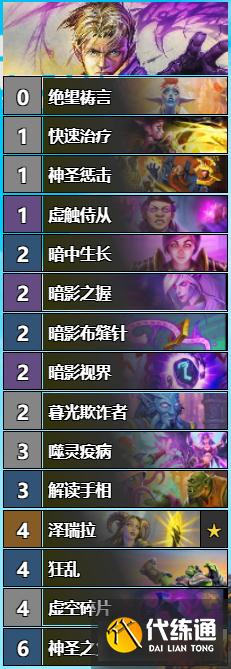 《炉石传说》对决模式连胜卡组推荐