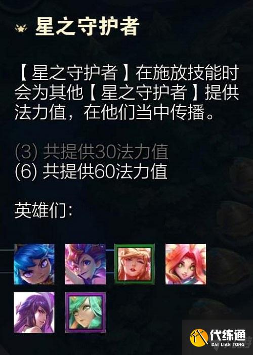 金铲铲之战星守四法阵容是什么？星守四法流阵容核心打法攻略！