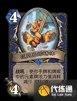 《炉石传说》21.0.3版本更新内容一览