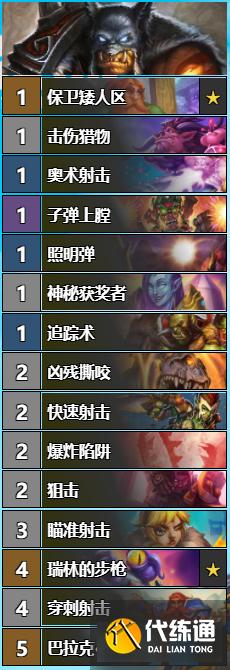 《炉石传说》对决模式连胜卡组推荐