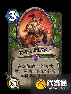 《炉石传说》21.0.3版本更新内容一览