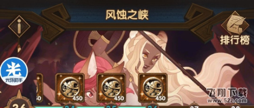 剑与远征主神试炼风蚀之峡36通关攻略_52z.com 剑与远征主神试炼风蚀之峡36通关攻略_52z.com