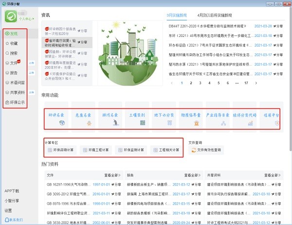 环保小智最新版