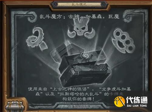 炉石传说乱斗魔方卡组推荐 炉石传说乱斗魔方卡组推荐