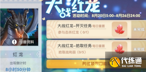 摩尔庄园手游红龙晶石兑换一览大全