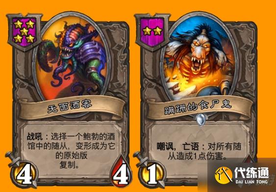 《炉石传说》酒馆战棋剧毒食尸鬼套路玩法介绍