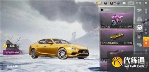 和平精英玛莎拉蒂兑换码2021