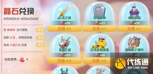 摩尔庄园手游红龙晶石兑换一览大全