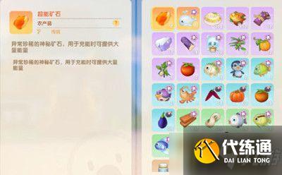 摩尔庄园手游超能矿石作用全攻略_超能矿石用途详解