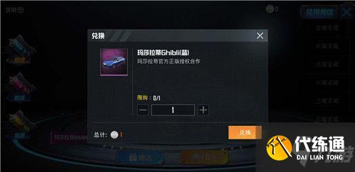 和平精英玛莎拉蒂兑换码2021