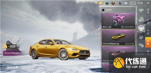 和平精英玛莎拉蒂兑换码2021：莎拉蒂返场cdkey兑换码2021免费领取有效的