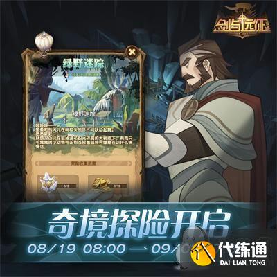 绿野迷踪攻略_奇境探险绿野迷踪攻略