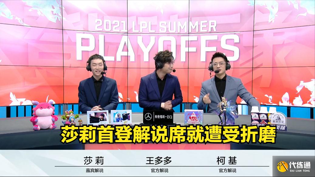 LOL:LNG对阵RNG,起手折磨解说三小时,莎莉解说生涯出道即巅峰