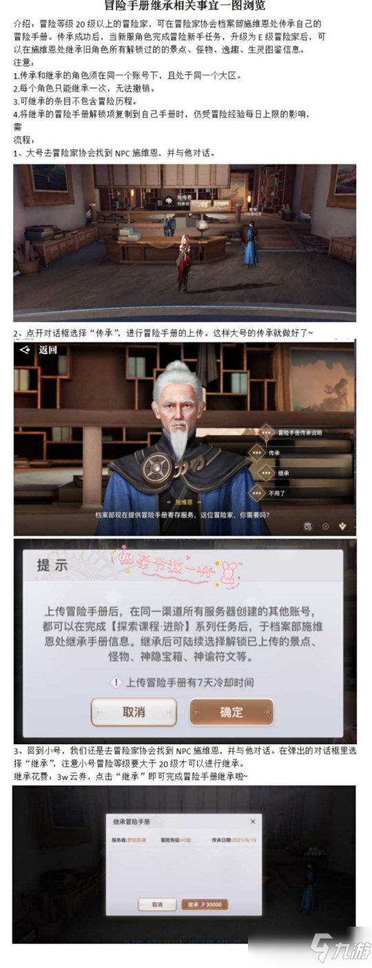 天谕手游冒险手册继承_天谕手游继承攻略