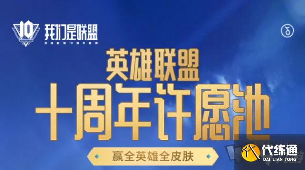 英雄联盟十周年暗号汇总一览_英雄联盟暗号攻略