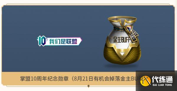 英雄联盟十周年暗号攻略