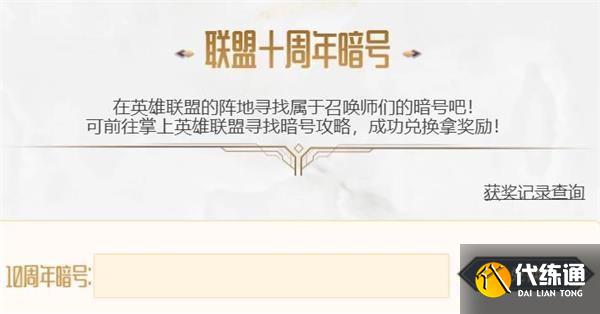 英雄联盟十周年许愿池攻略_2021十周年庆典活动详解