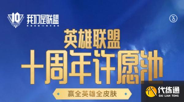 英雄联盟十周年暗号攻略